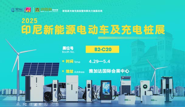 “綠色出行，未來(lái)已來(lái)”??鴻嘉利與您相約2025印